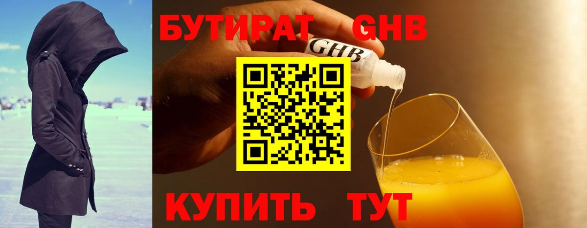 БУТИРАТ  БУТИРАТ бутик  Вход с VPN  Нижний Новгород 