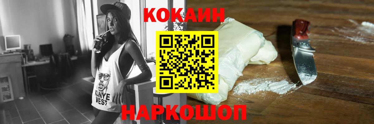 COCAIN 99%  Кокаин FishScale  где купить наркоту  Вход с VPN  Нижний Новгород  COCAIN 
