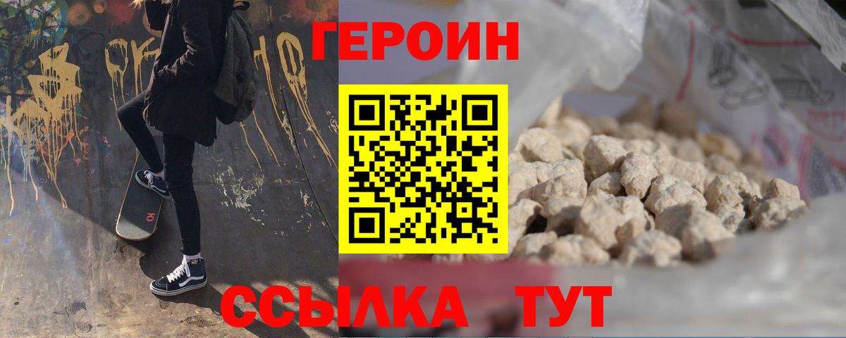 Нижний Новгород  ГЕРОИН герыч  Вход с VPN 