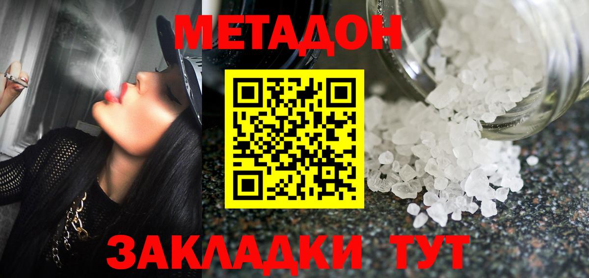 МЕТАДОН methadone  МЕТАДОН белоснежный  Вход с VPN  Нижний Новгород 